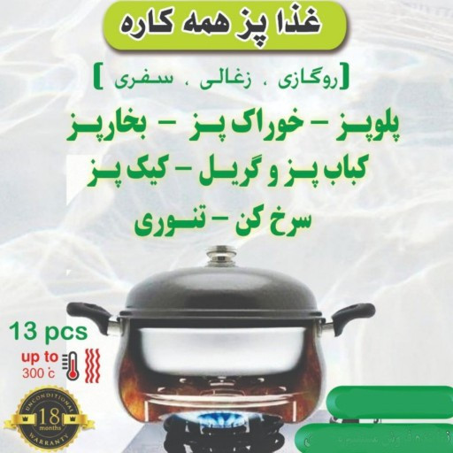 سرویس غذاپز همه کاره مدل ۸ پارچه ۸ نفره _اریکا