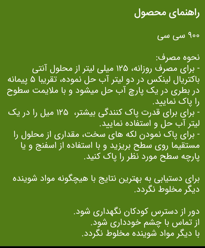 پاک کننده سطوح lynx