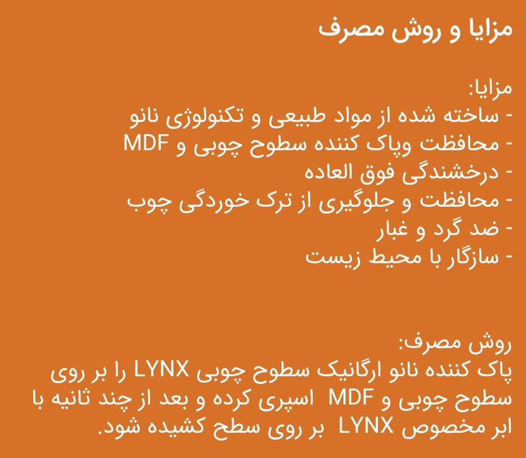 پاک کننده چوب و MDFl لینکس lynx