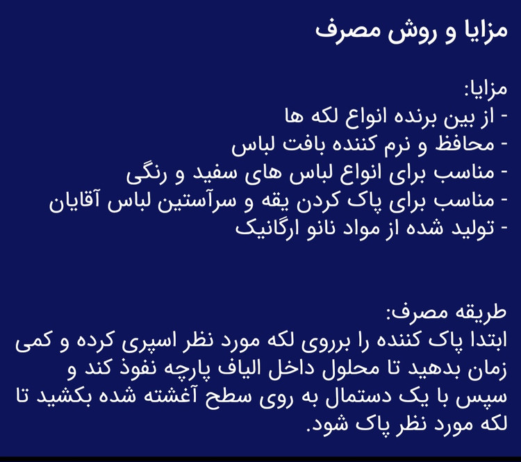 لکه بر لباس lynx
