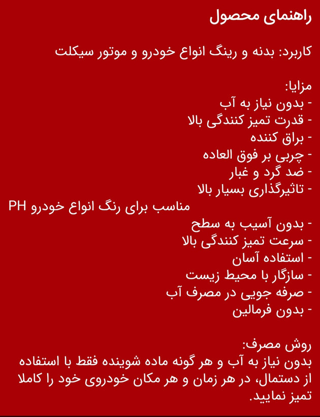 کارواش بدون آب خودرو نانوسان