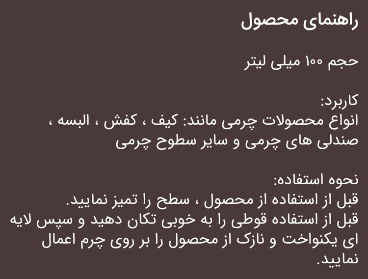کرم براق کننده و مراقبت چرم نانوسان