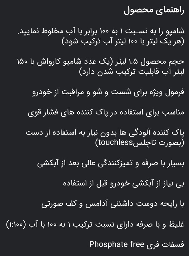 شامپو کارواش 1500 میلی لیتری بونری