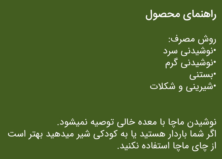 چای ماچا دکتر بیز