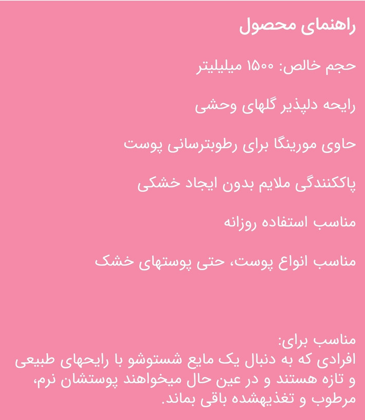 صابون مایع بونری