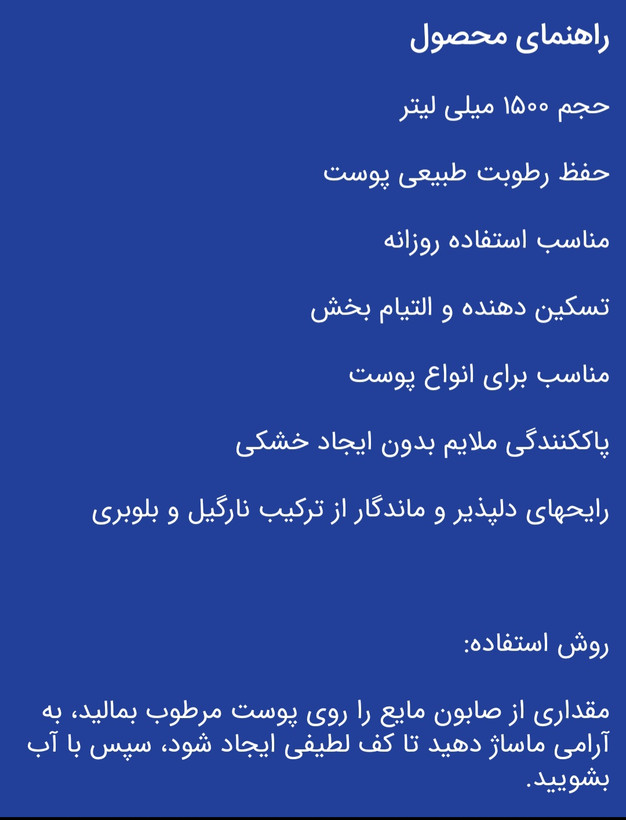 صابون مایع بونری