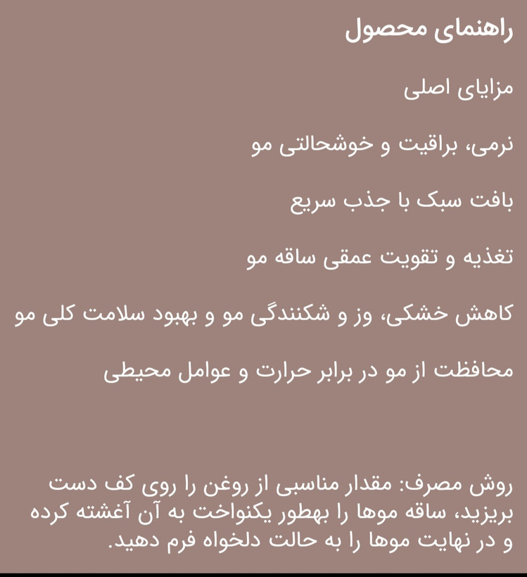 روغن مو سیاهدانه و آرگان ویتابلا