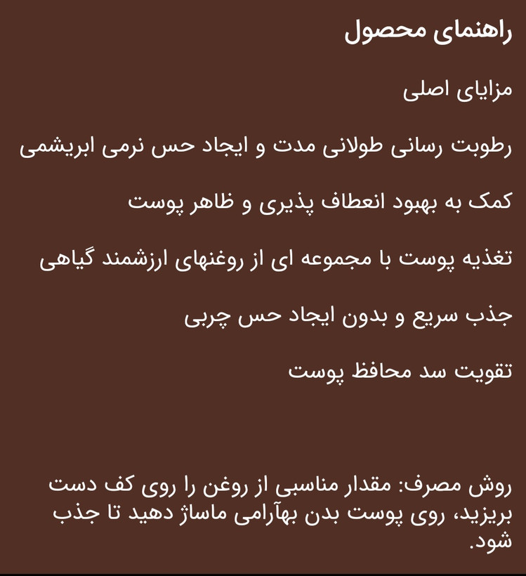 روغن بدن سیاهدانه و آرگان ویتابلا