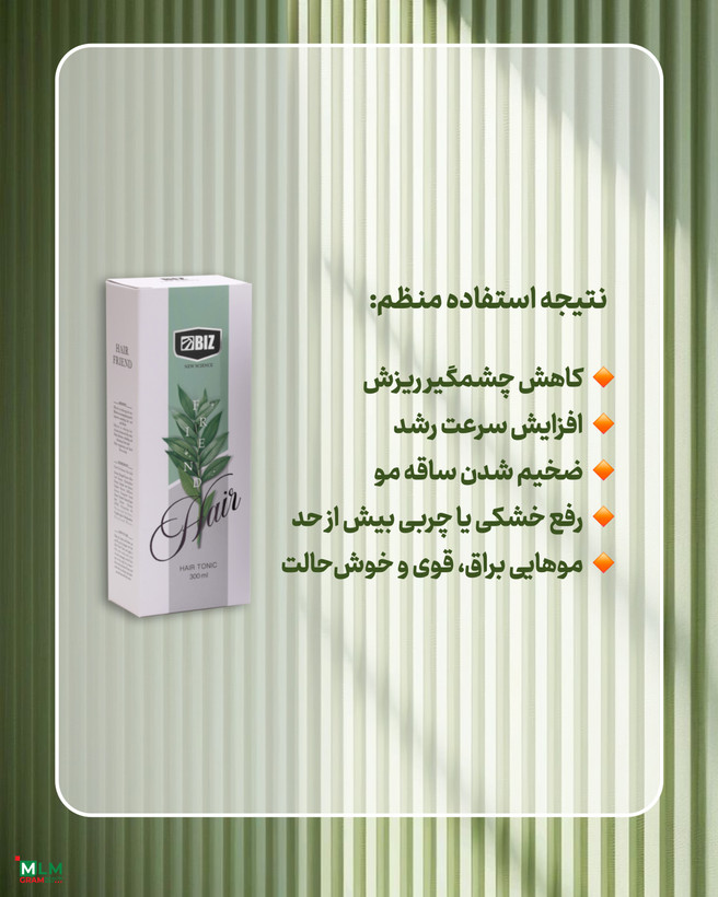 تونیک هیرفرند ضد ریزش مو بیز