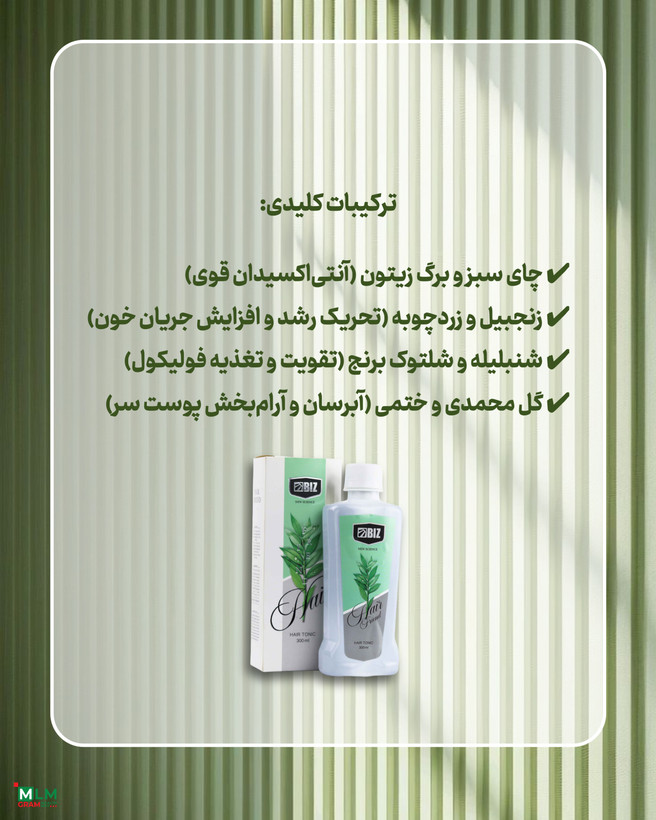 تونیک هیرفرند ضد ریزش مو بیز